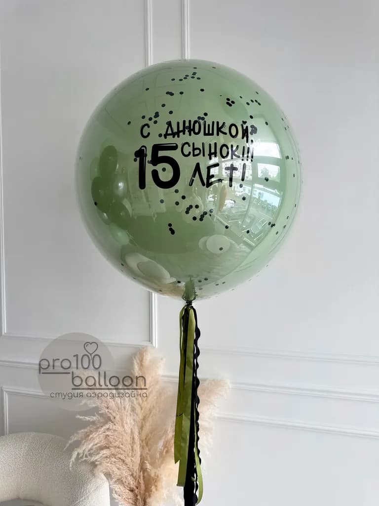 Большой зеркальный шар с поздравительной надписью на 15-летие